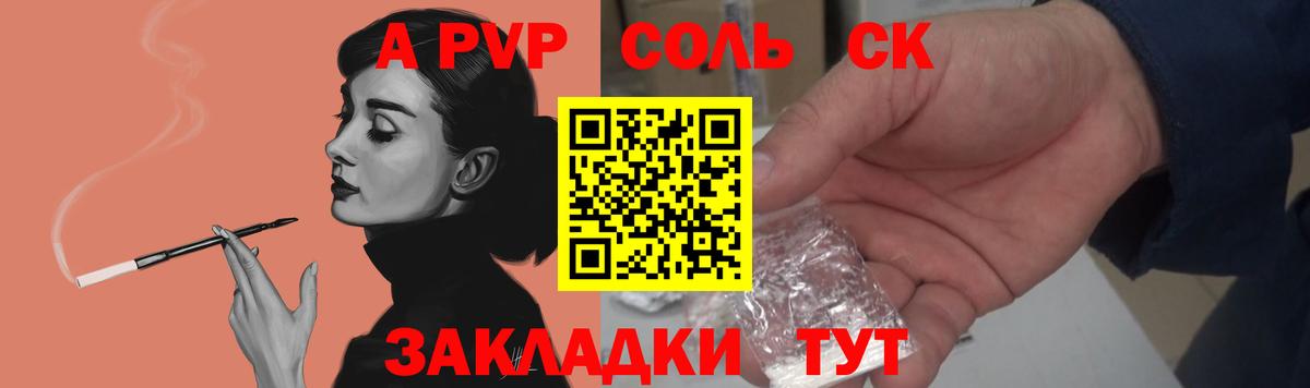 A-PVP СК КРИС  Alfa_PVP Соль  A-PVP  Кумертау  купить закладку  Вход с VPN  А ПВП VHQ 