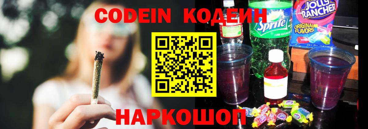 Кумертау  Codein напиток Lean (лин)  Вход с VPN 
