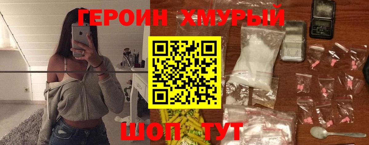 ГЕРОИН  Вход с VPN  Кумертау  Героин гречка 
