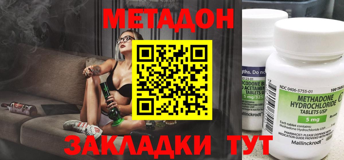 Метадон methadone Кумертау