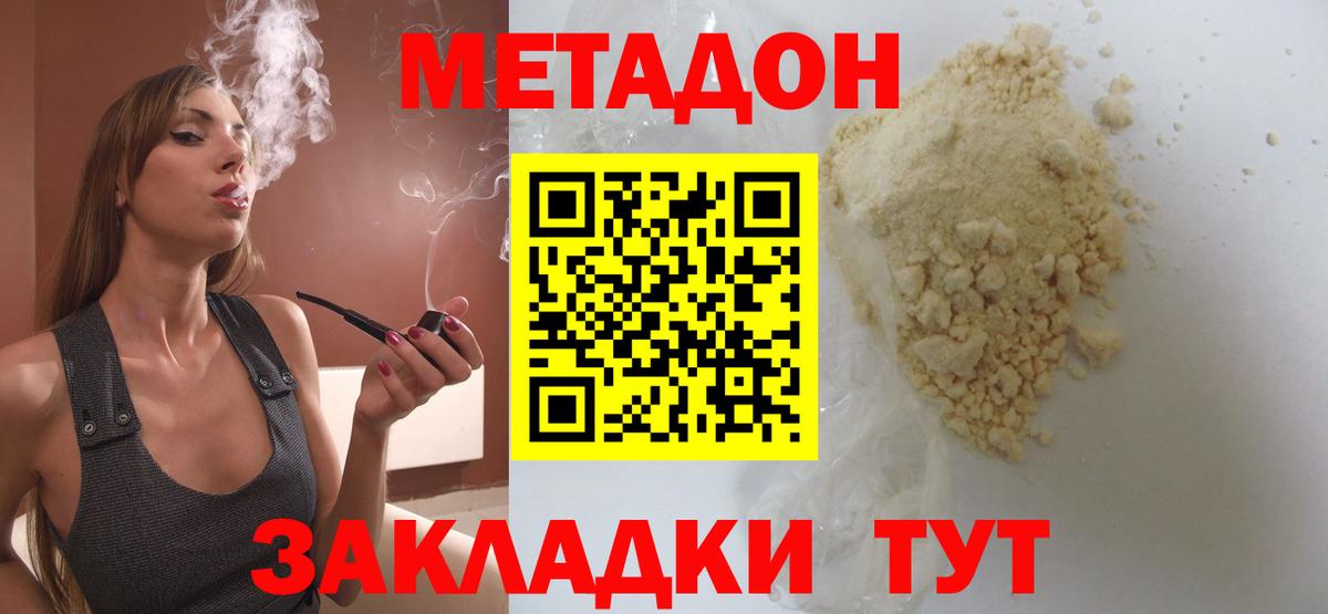 МЕТАДОН белоснежный  Вход с VPN  МЕТАДОН белоснежный  Кумертау 